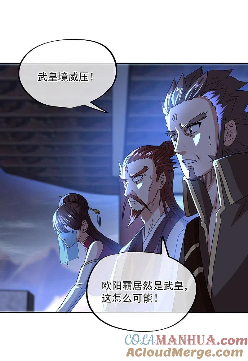 《绝世战魂》第246话 炼魂阵 第15页