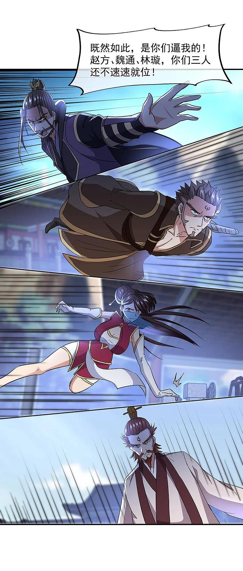 《绝世战魂》第246话 炼魂阵 第24页