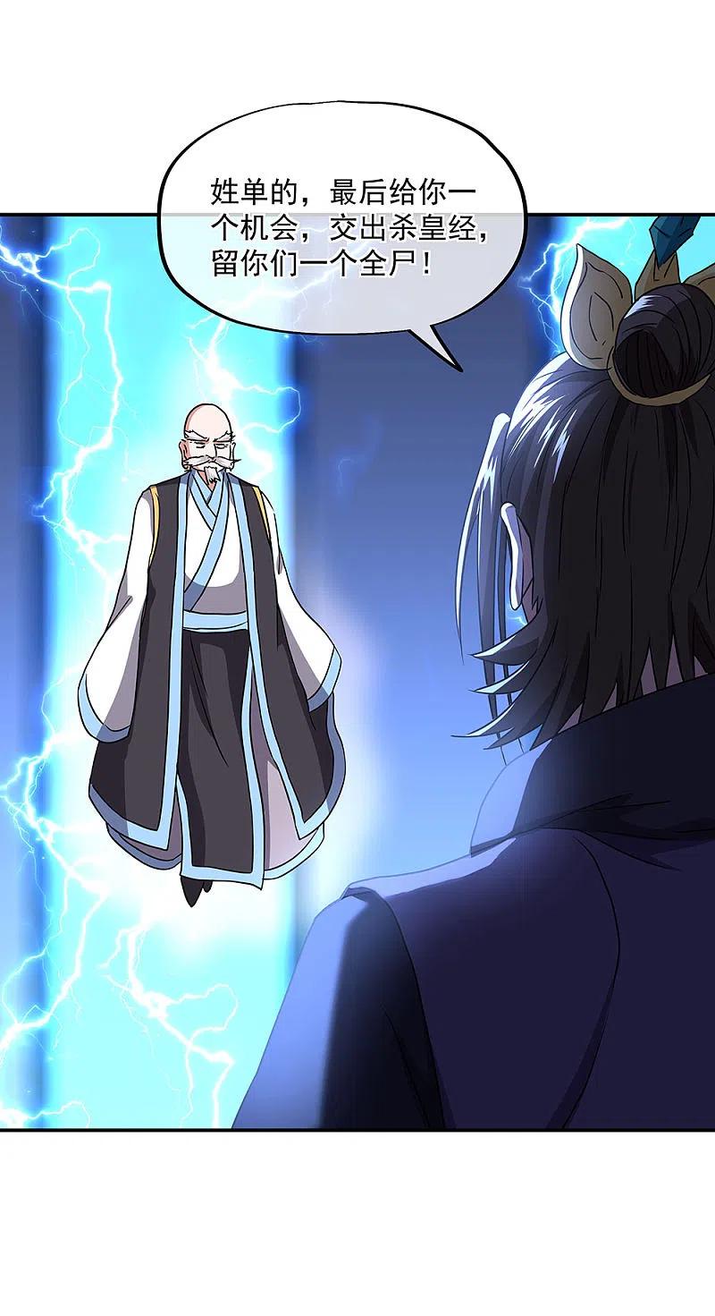 《绝世战魂》第246话 炼魂阵 第22页