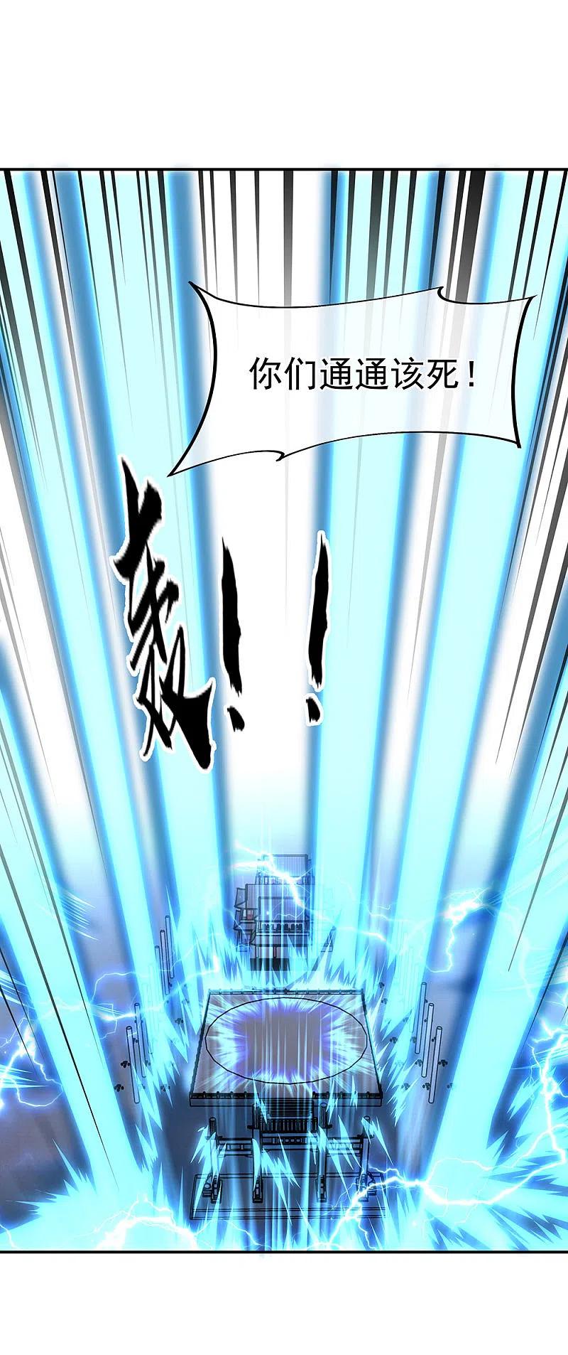 《绝世战魂》第246话 炼魂阵 第20页