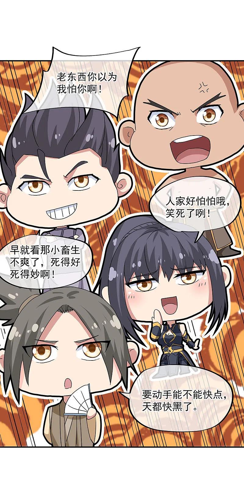 《绝世战魂》第246话 炼魂阵 第18页