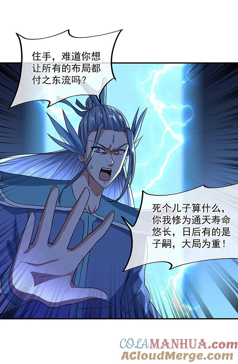 《绝世战魂》第246话 炼魂阵 第21页