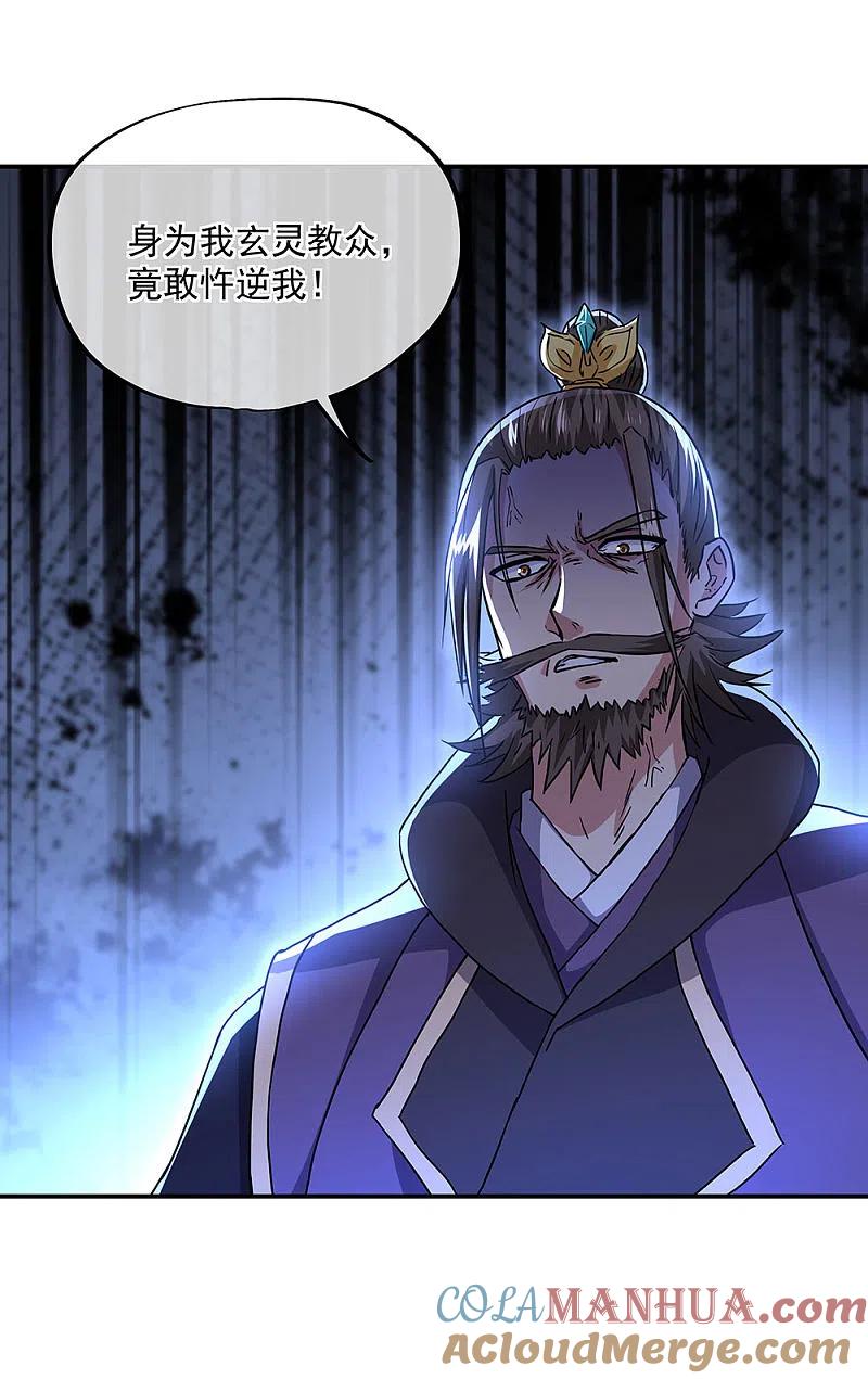 《绝世战魂》第246话 炼魂阵 第19页