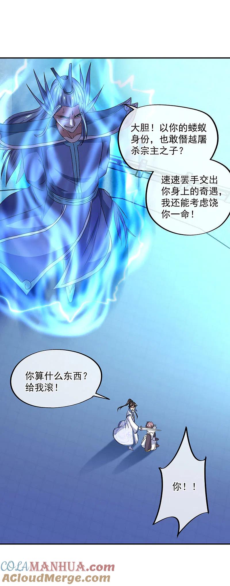 《绝世战魂》第246话 炼魂阵 第5页