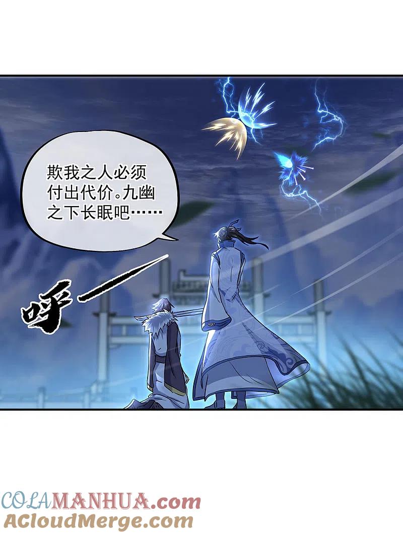 《绝世战魂》第246话 炼魂阵 第9页