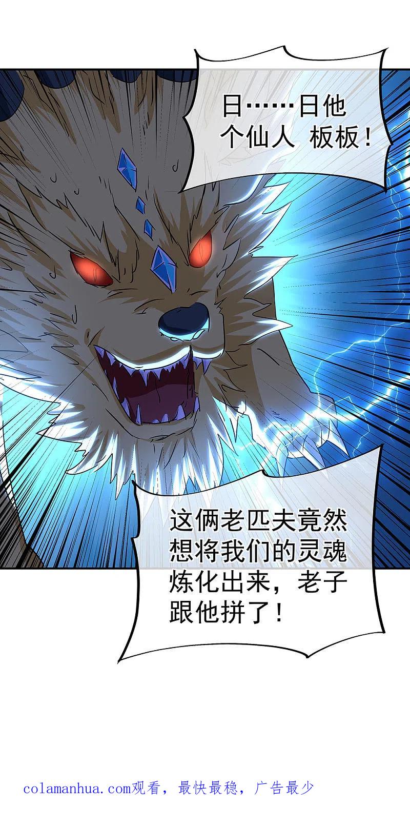 《绝世战魂》第246话 炼魂阵 第30页