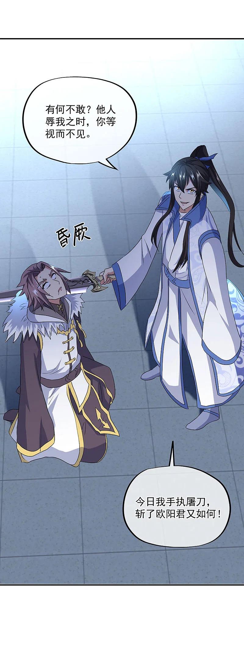 《绝世战魂》第246话 炼魂阵 第4页