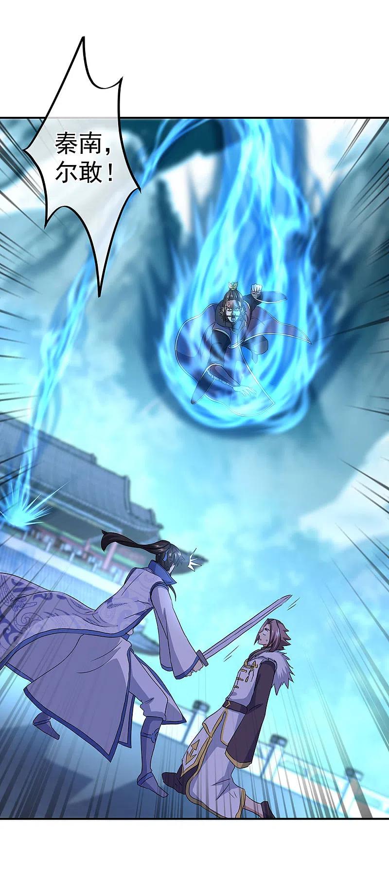 《绝世战魂》第246话 炼魂阵 第2页