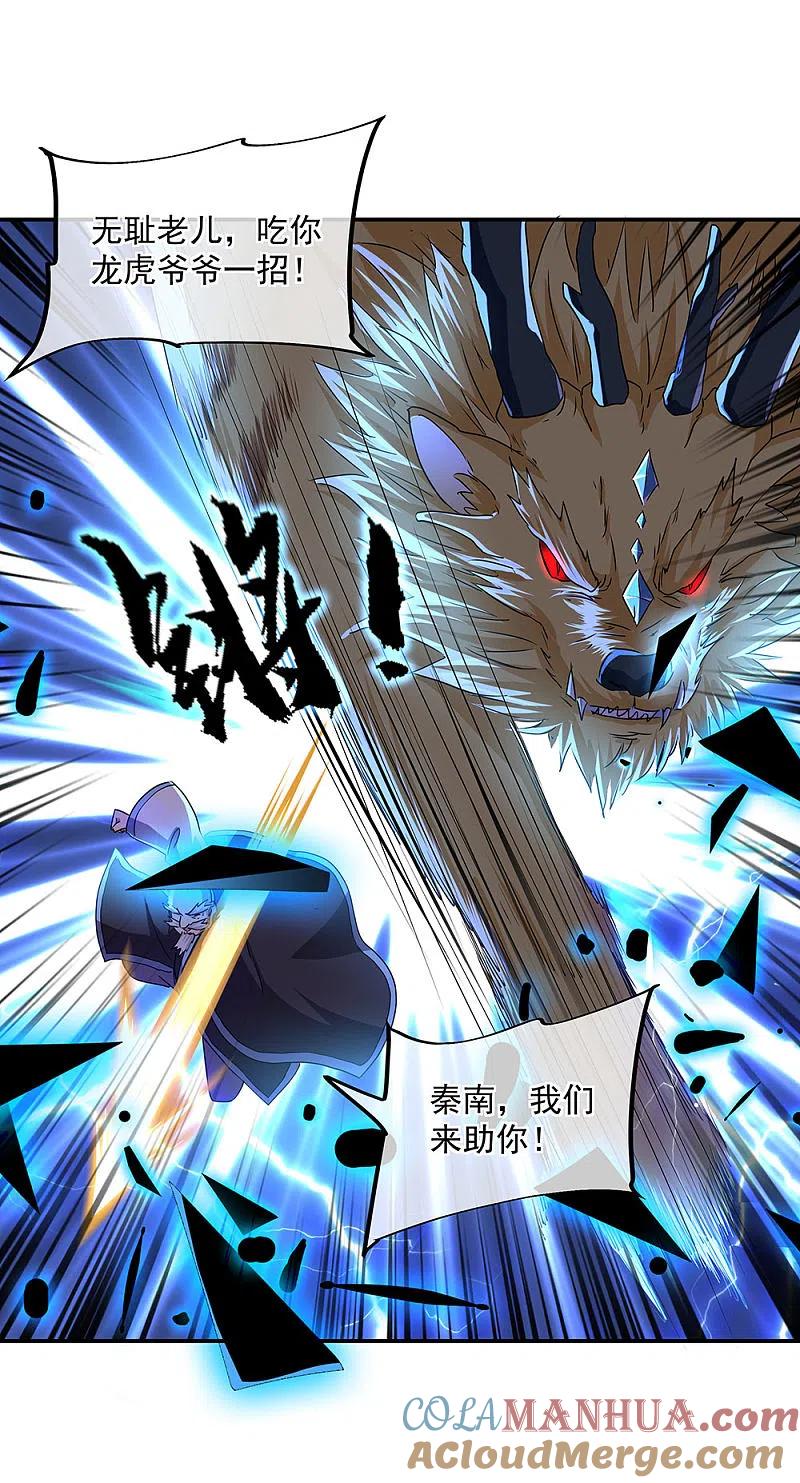 《绝世战魂》第246话 炼魂阵 第7页