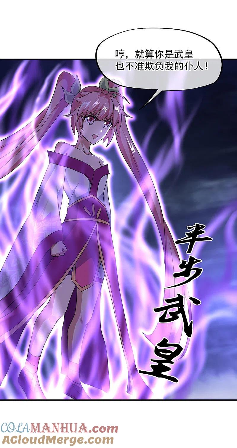 《绝世战魂》第246话 炼魂阵 第17页