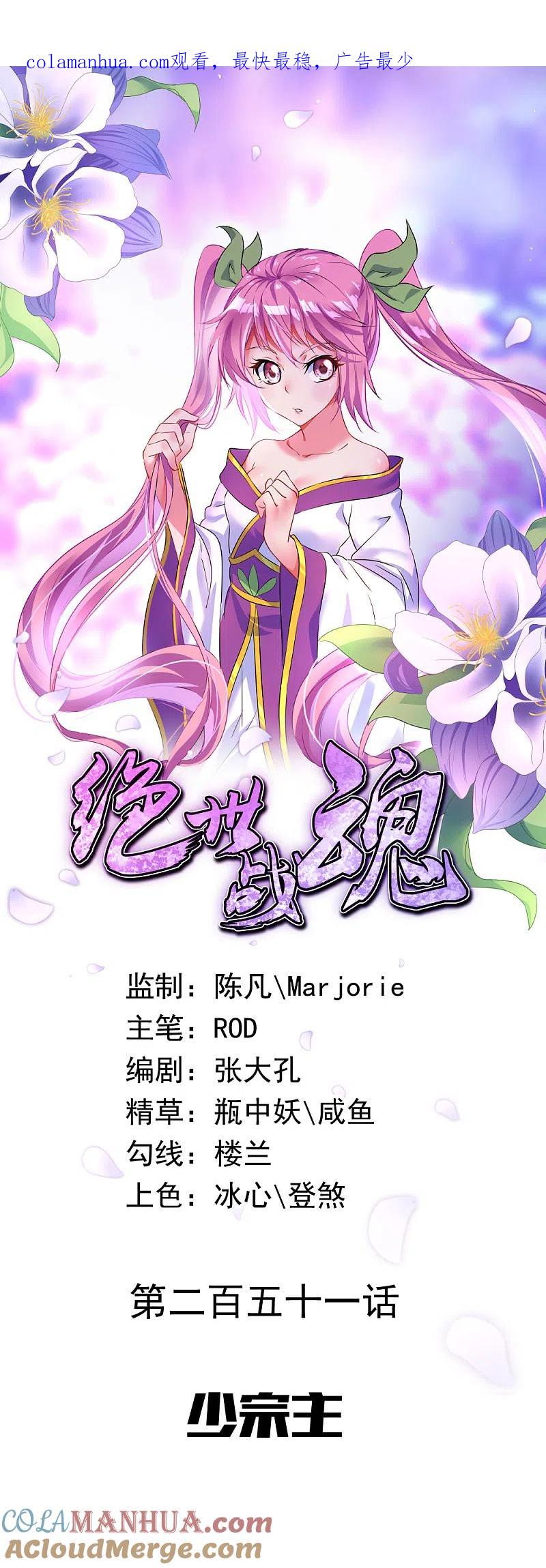 《绝世战魂》第251话 少宗主 第1页