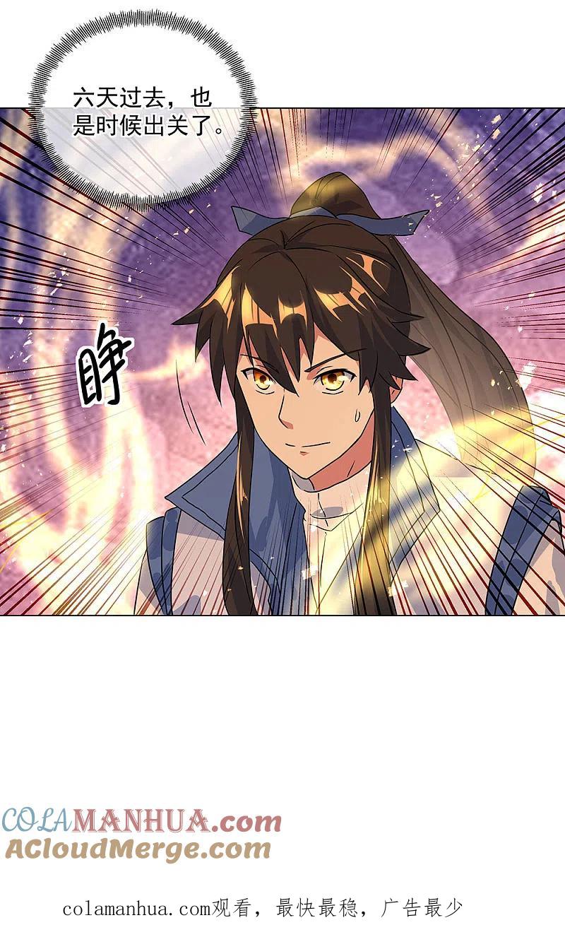 《绝世战魂》第251话 少宗主 第33页