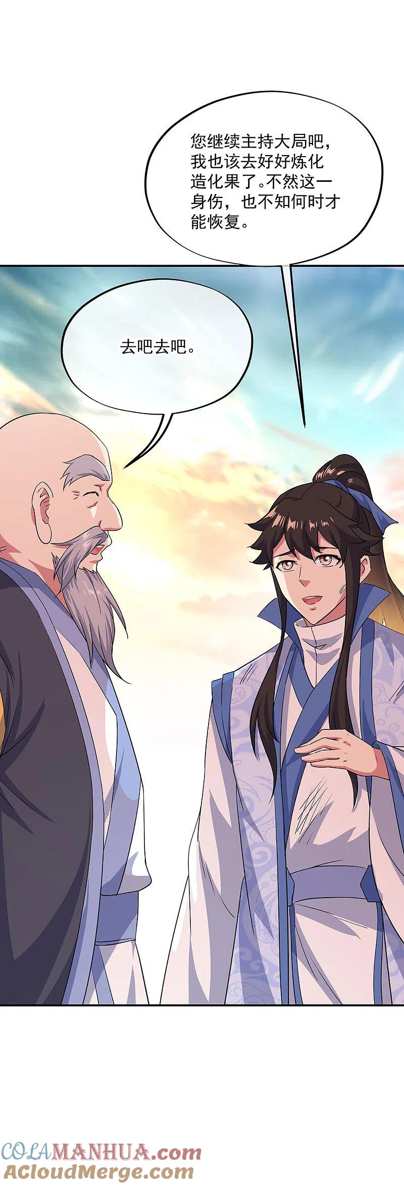 《绝世战魂》第251话 少宗主 第25页