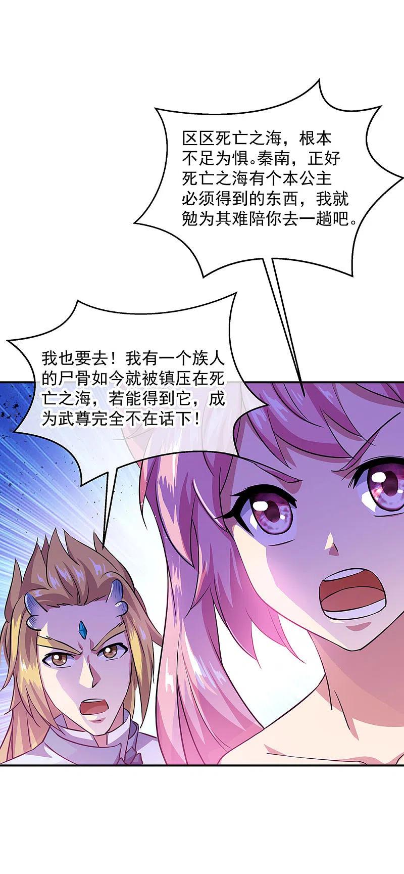 《绝世战魂》第251话 少宗主 第2页