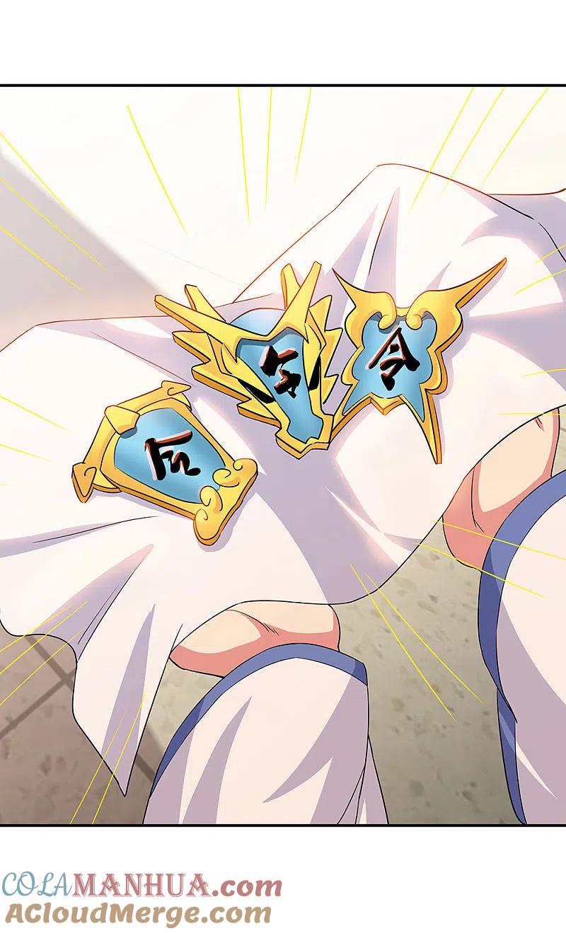 《绝世战魂》第251话 少宗主 第13页