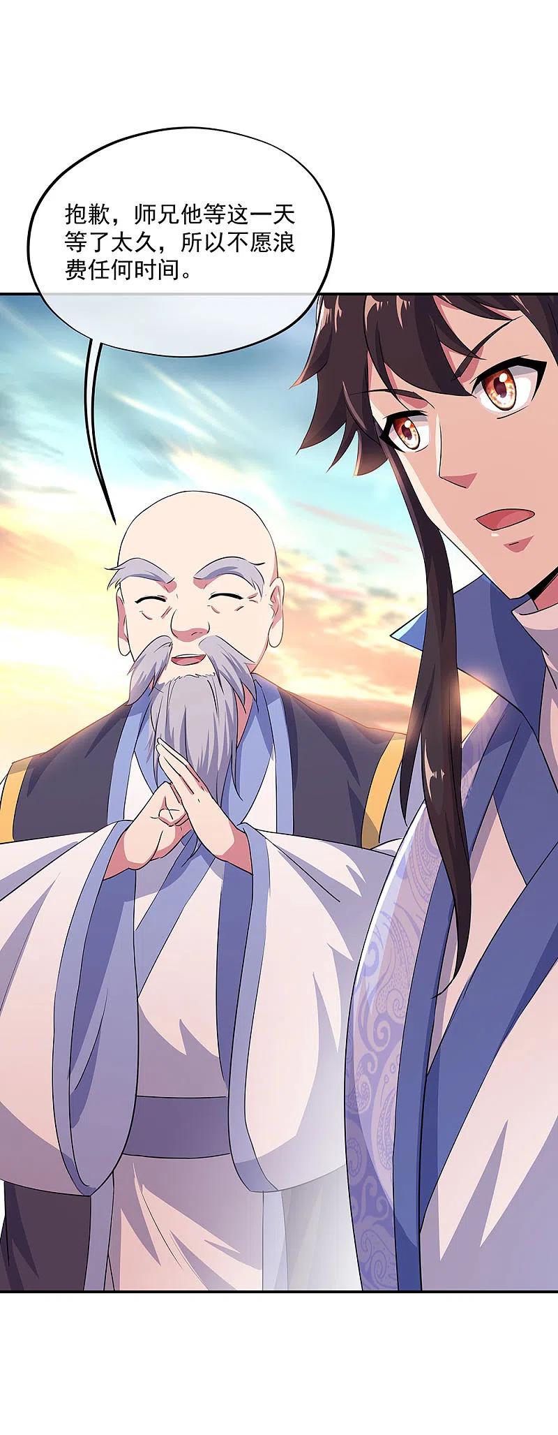 《绝世战魂》第251话 少宗主 第8页