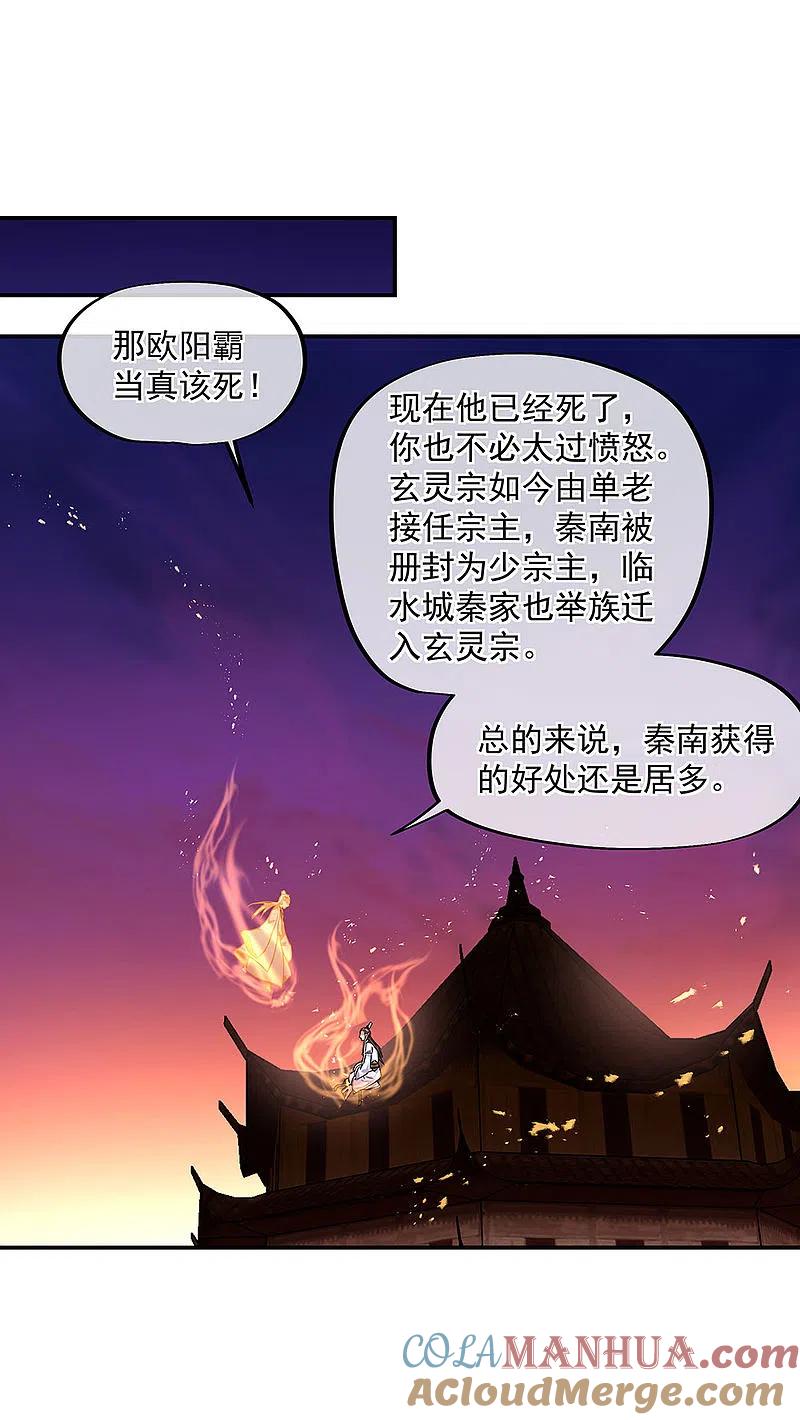 《绝世战魂》第251话 少宗主 第29页