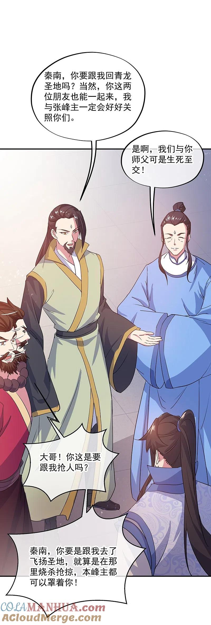 《绝世战魂》第251话 少宗主 第9页