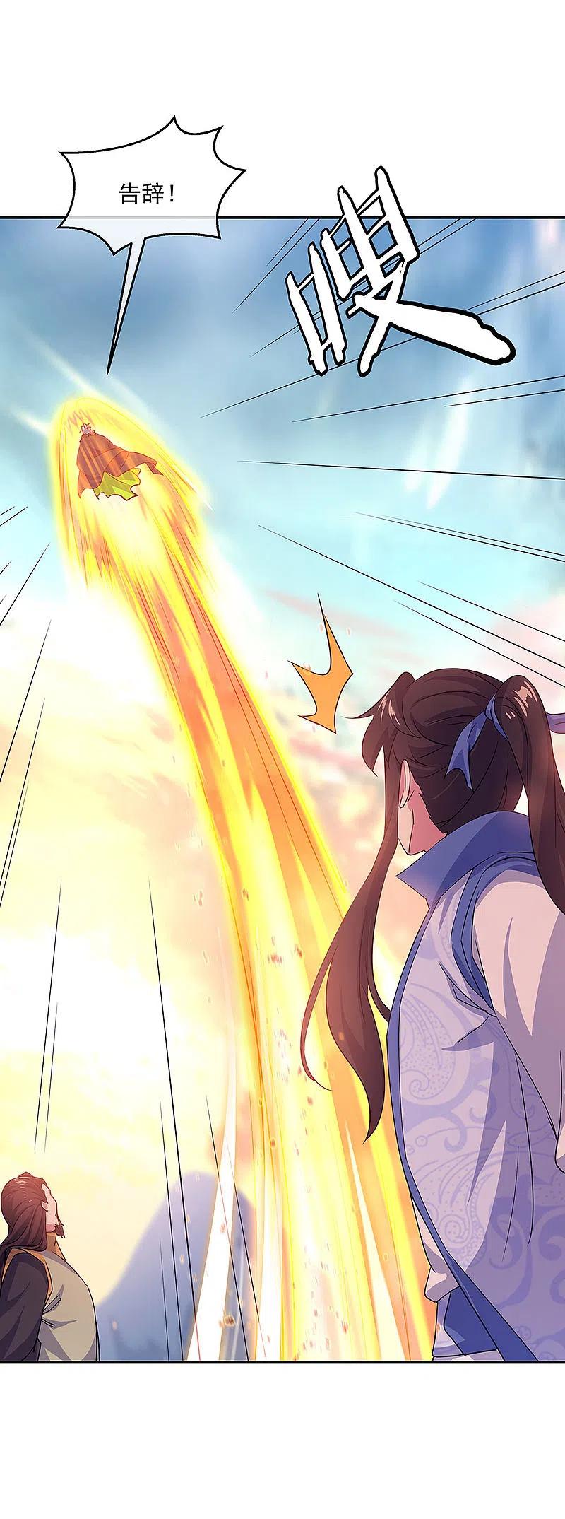 《绝世战魂》第251话 少宗主 第6页
