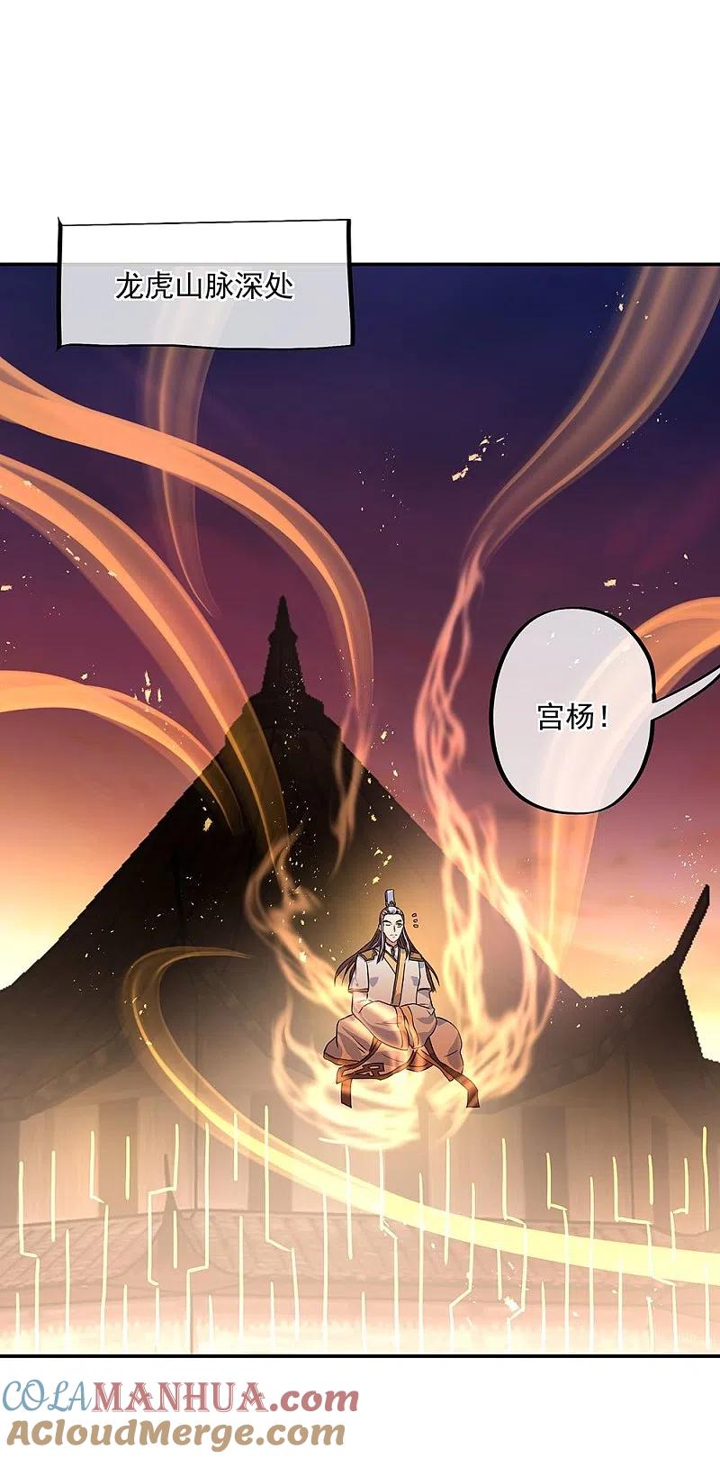 《绝世战魂》第251话 少宗主 第27页