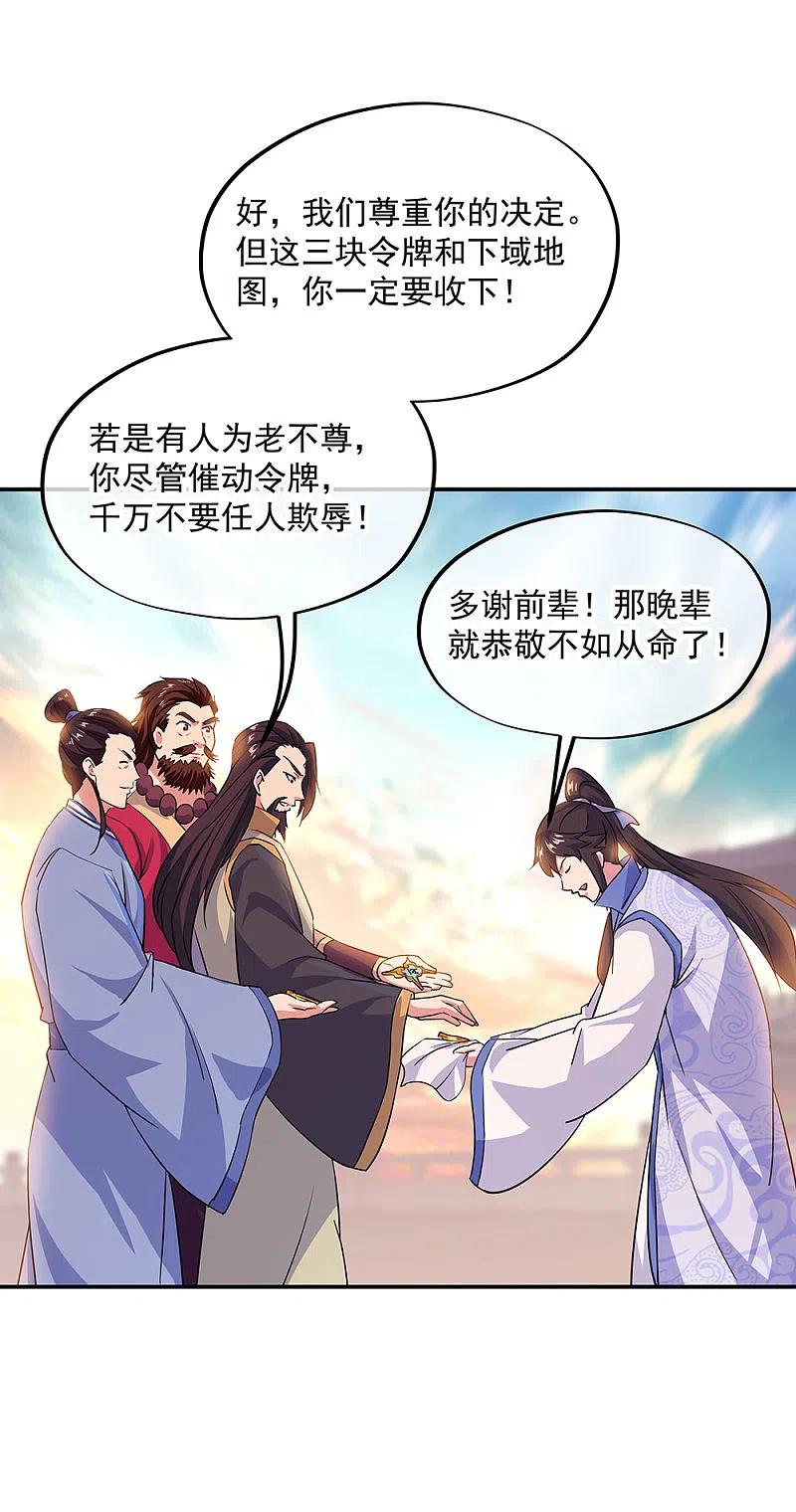 《绝世战魂》第251话 少宗主 第12页