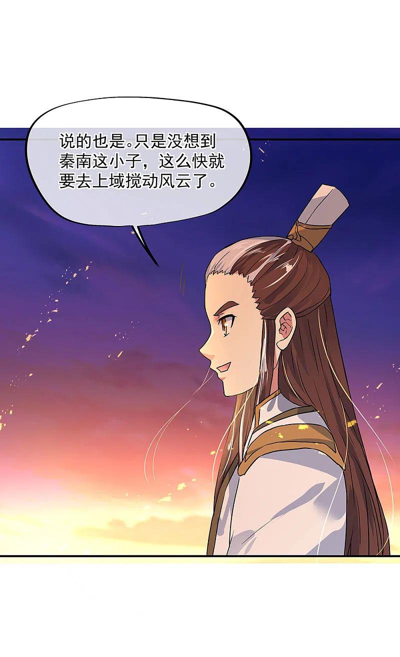 《绝世战魂》第251话 少宗主 第30页