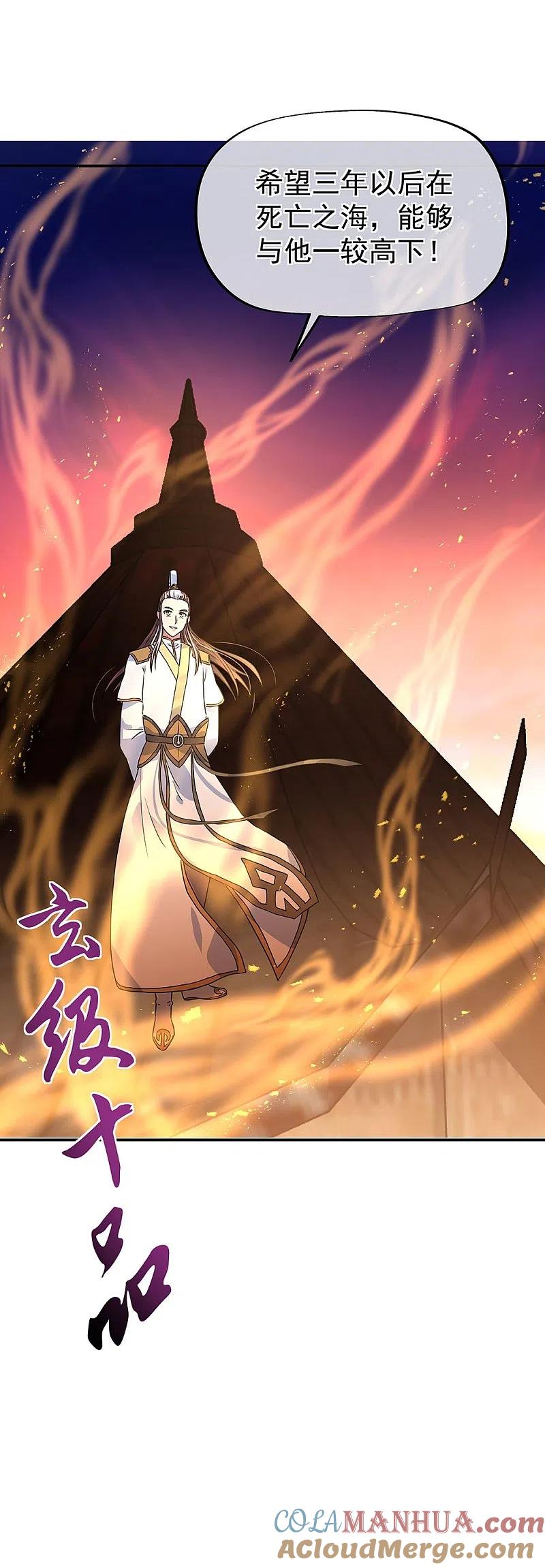 《绝世战魂》第251话 少宗主 第31页