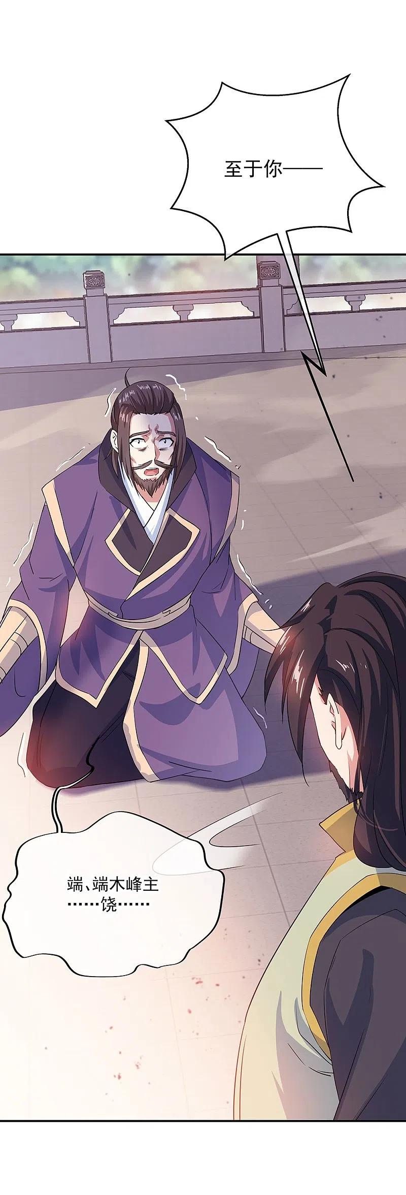 《绝世战魂》第251话 少宗主 第14页