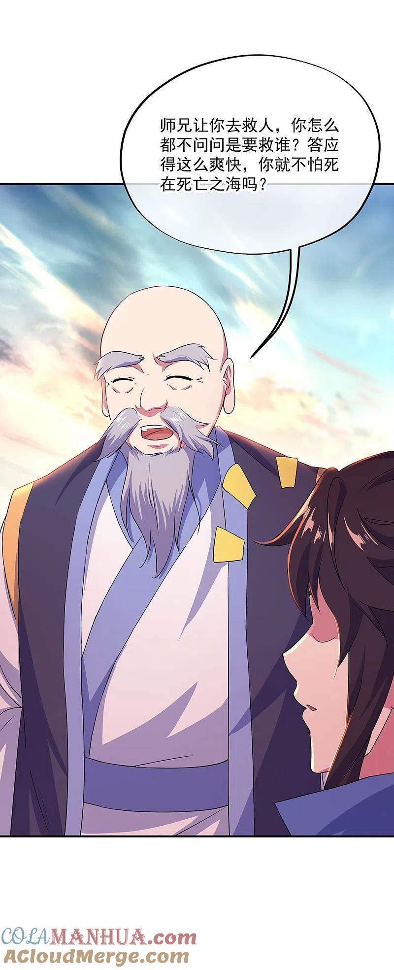 《绝世战魂》第251话 少宗主 第23页