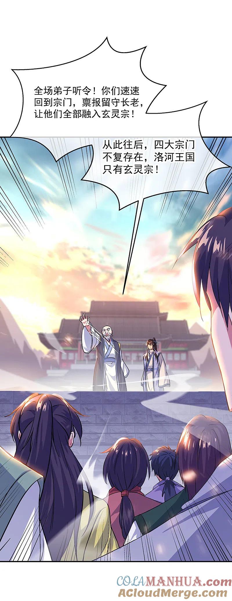 《绝世战魂》第251话 少宗主 第21页