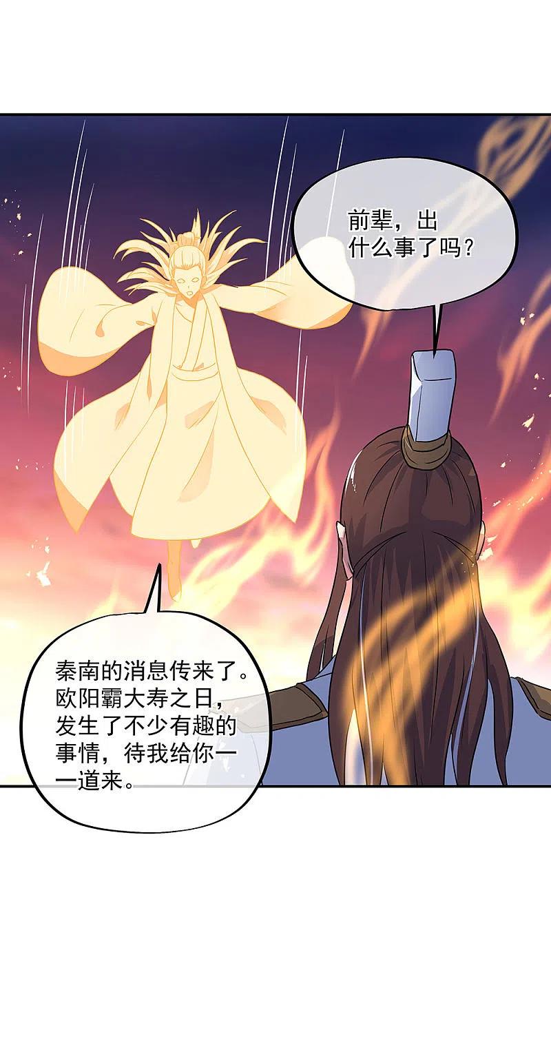 《绝世战魂》第251话 少宗主 第28页