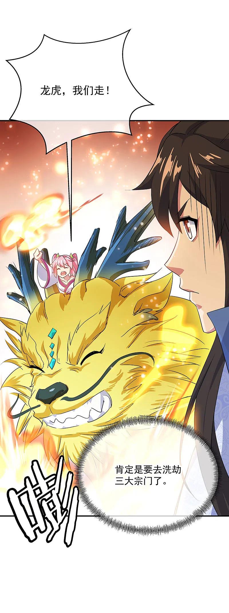 《绝世战魂》第251话 少宗主 第22页