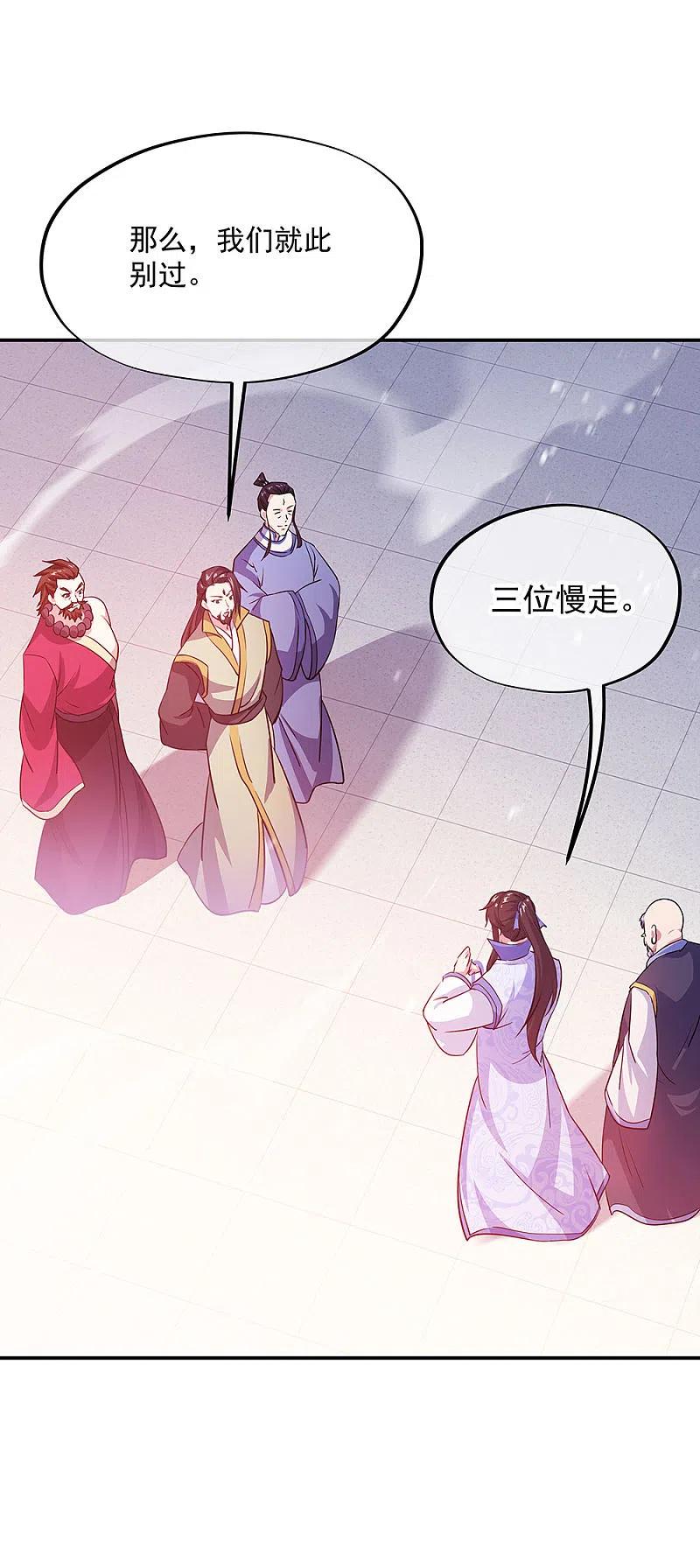 《绝世战魂》第251话 少宗主 第20页