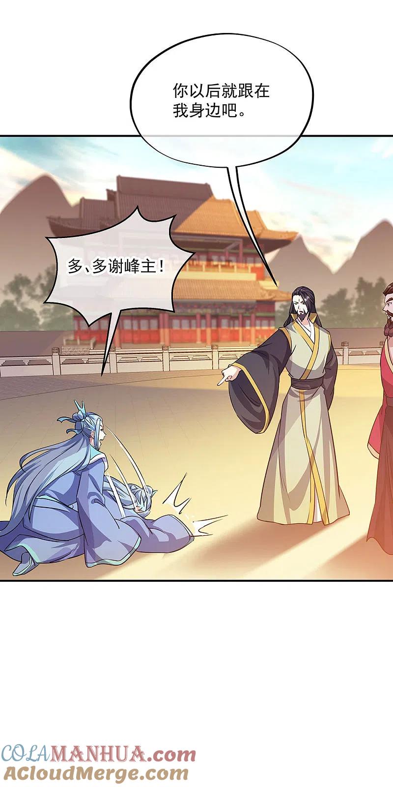 《绝世战魂》第251话 少宗主 第19页