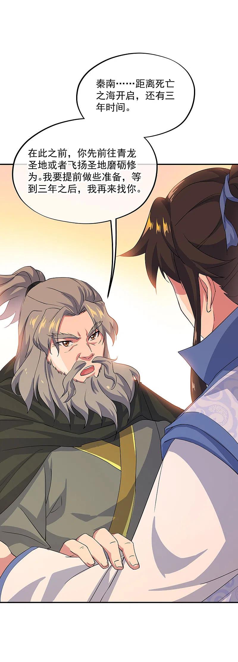 《绝世战魂》第251话 少宗主 第4页