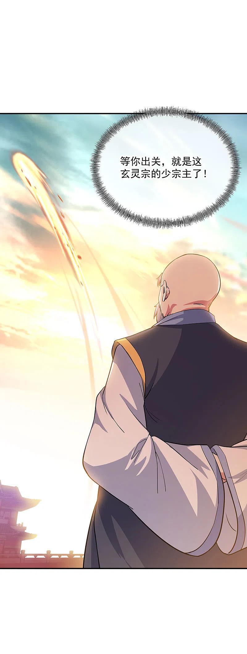 《绝世战魂》第251话 少宗主 第26页