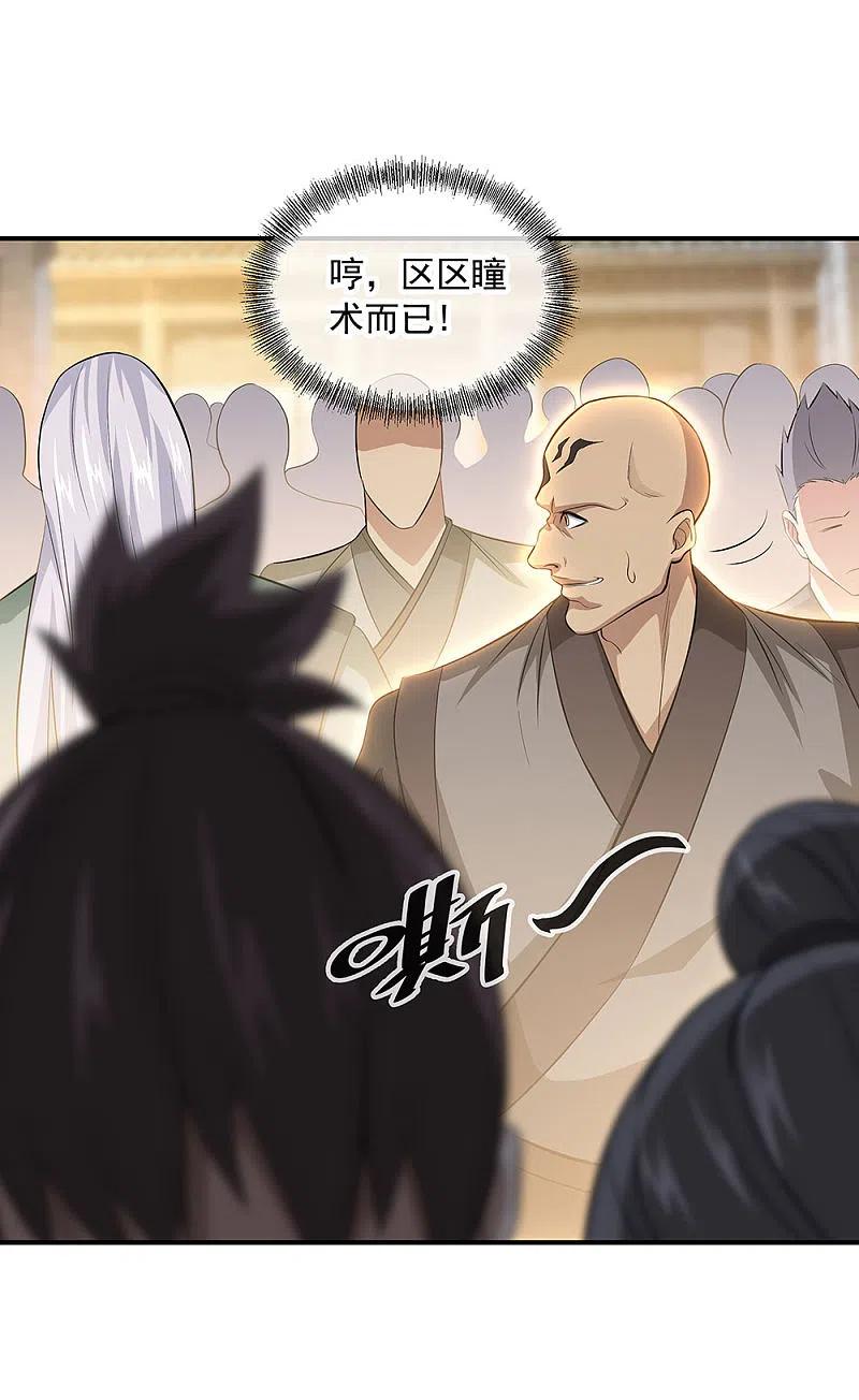 《绝世战魂》第255话 古韵坊 第9页