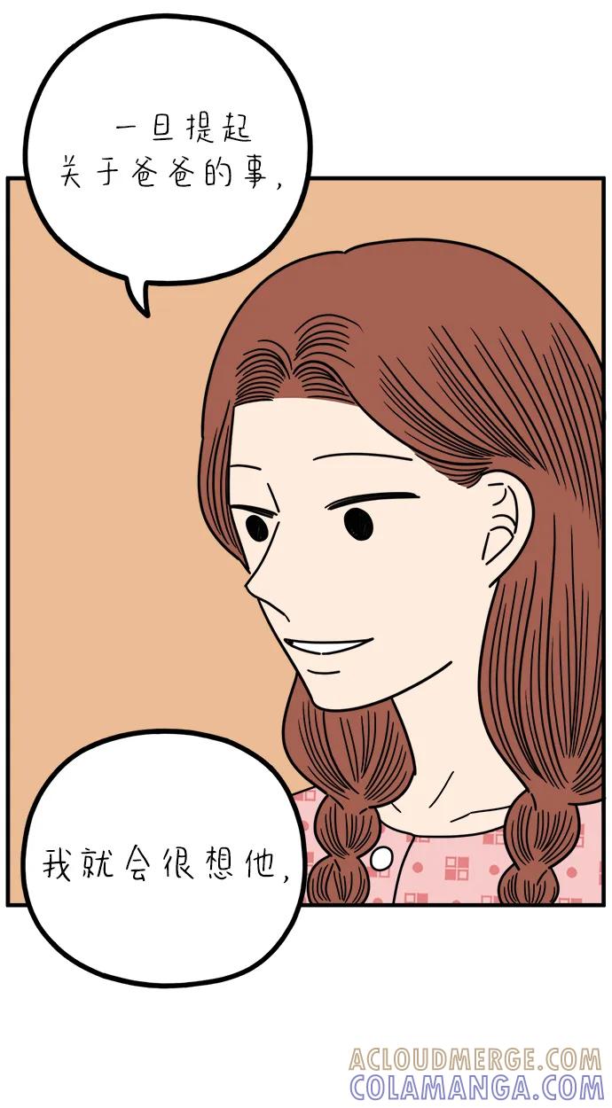 《29岁的我们》[第257话] 大小孩（中） 第37页