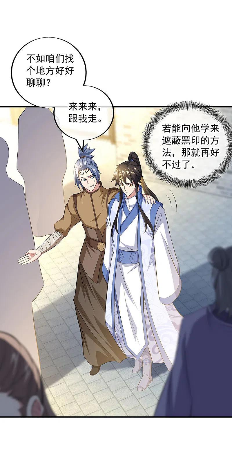 《绝世战魂》第255话 古韵坊 第5页