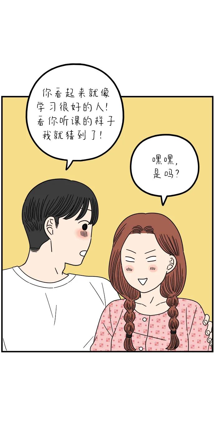 《29岁的我们》[第257话] 大小孩（中） 第62页