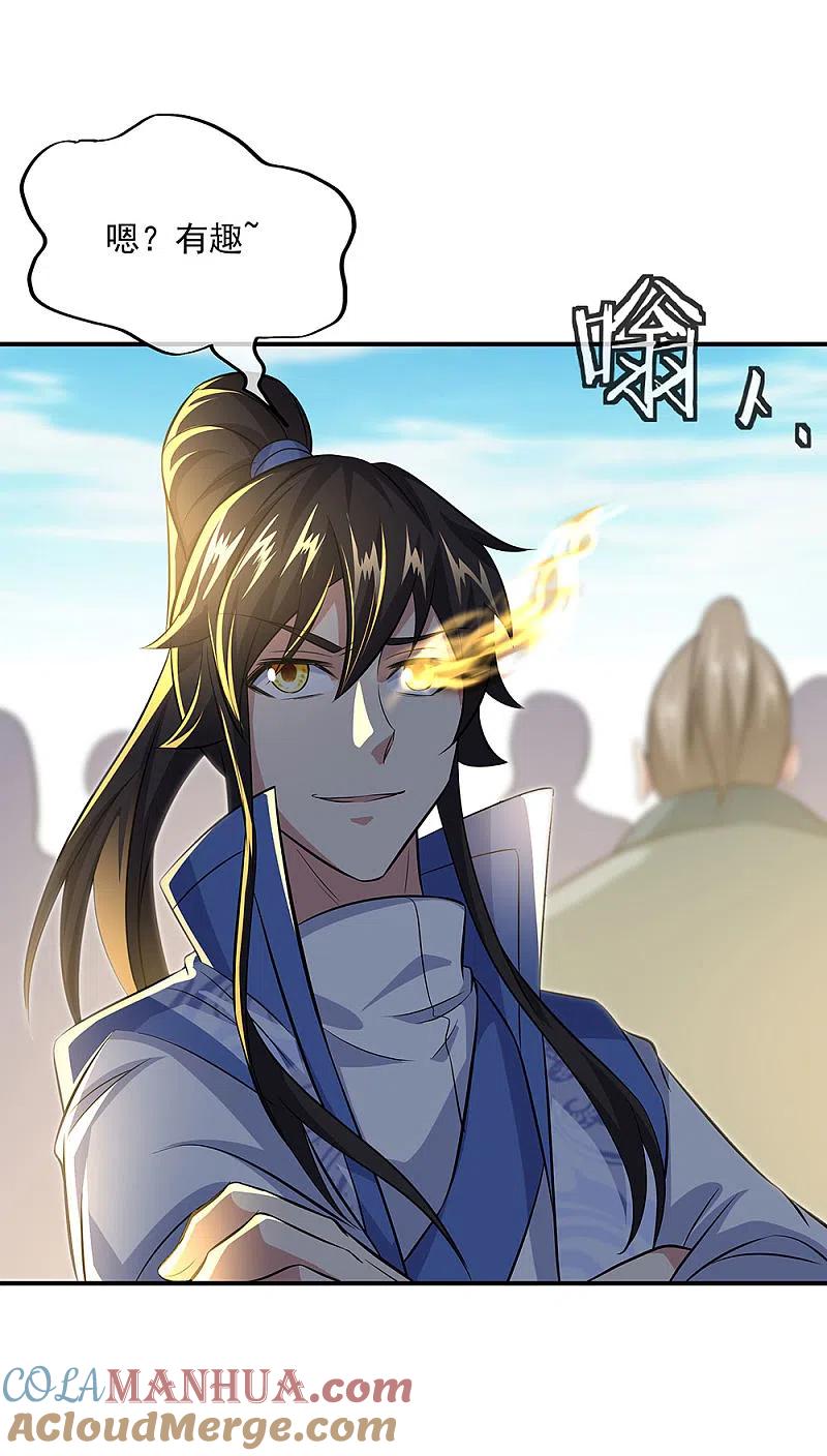 《绝世战魂》第255话 古韵坊 第8页