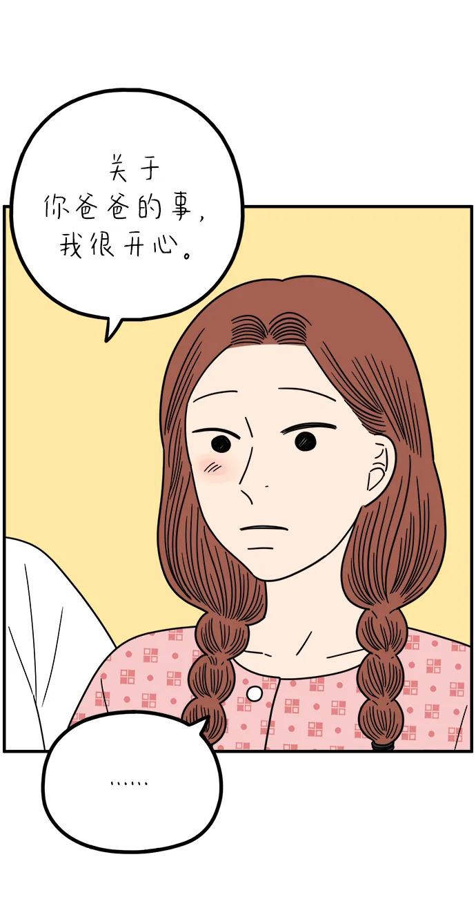 《29岁的我们》[第257话] 大小孩（中） 第54页
