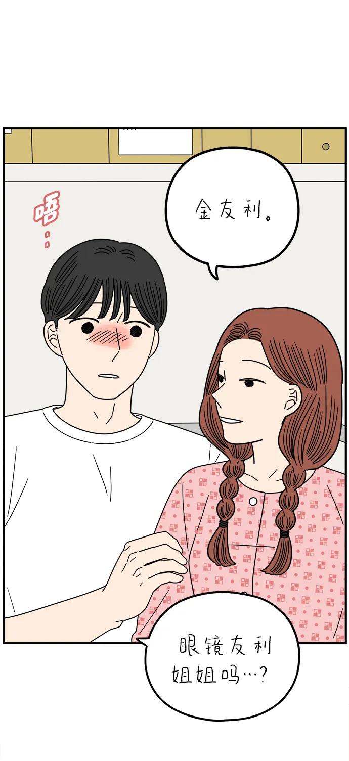 《29岁的我们》[第257话] 大小孩（中） 第42页