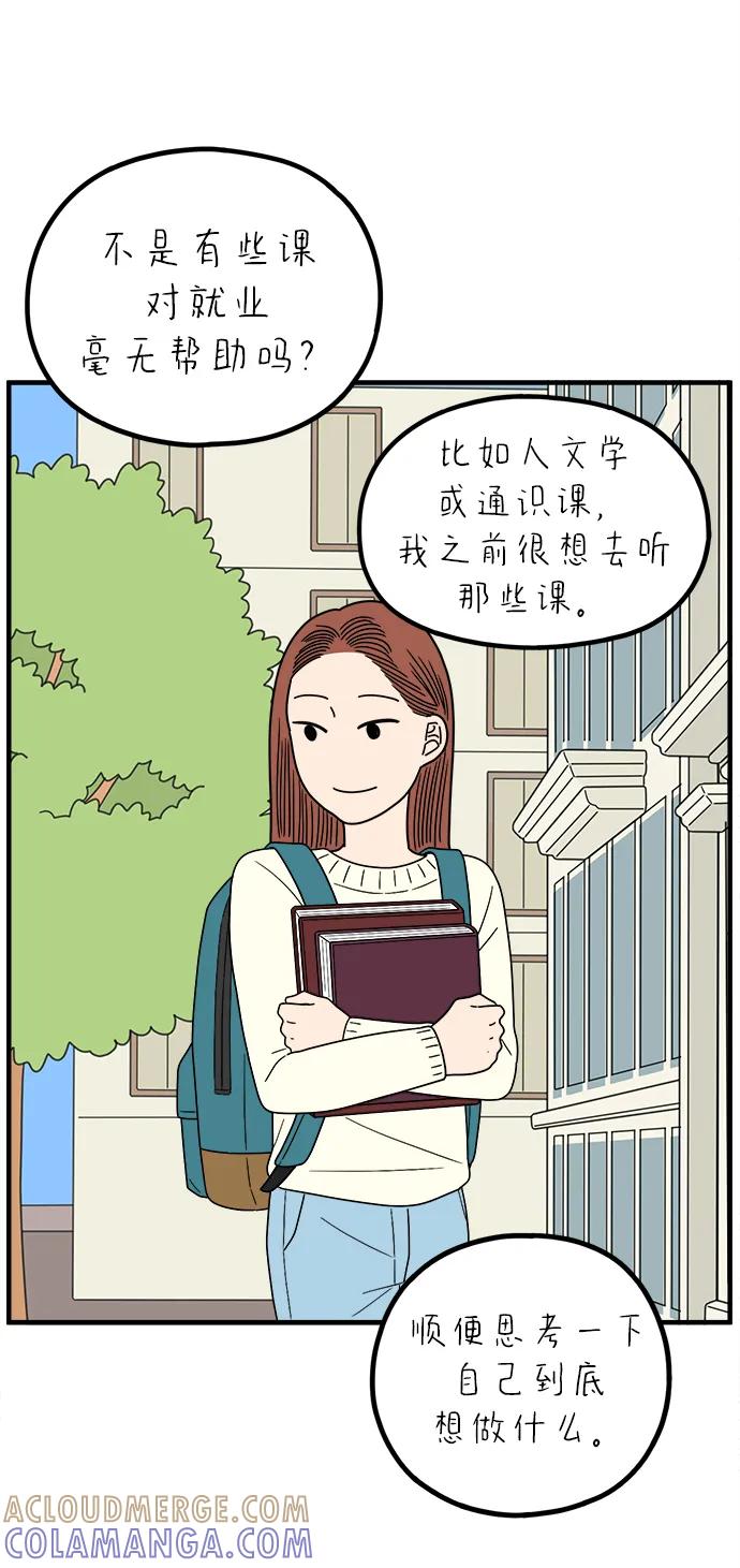 《29岁的我们》[第257话] 大小孩（中） 第64页