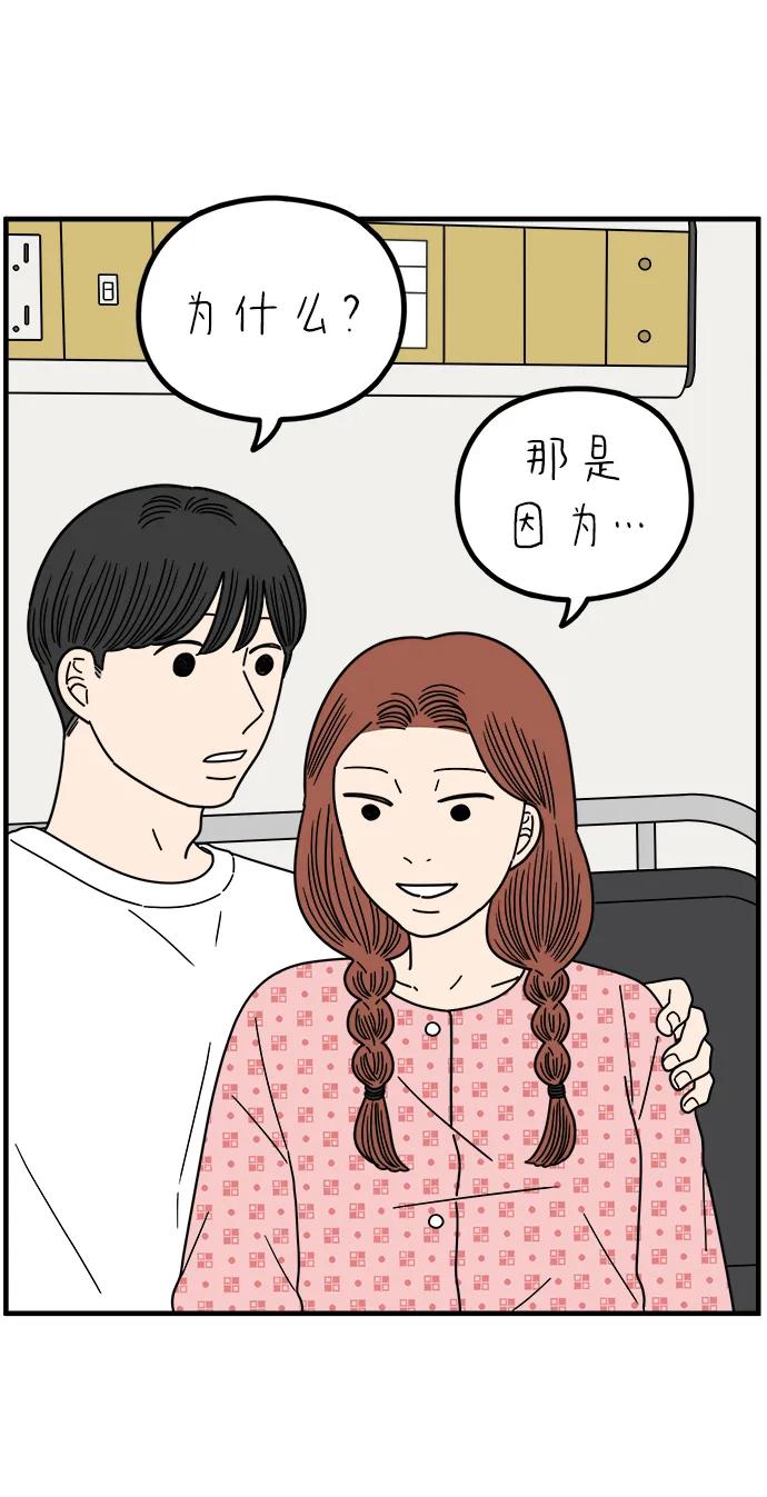 《29岁的我们》[第257话] 大小孩（中） 第35页