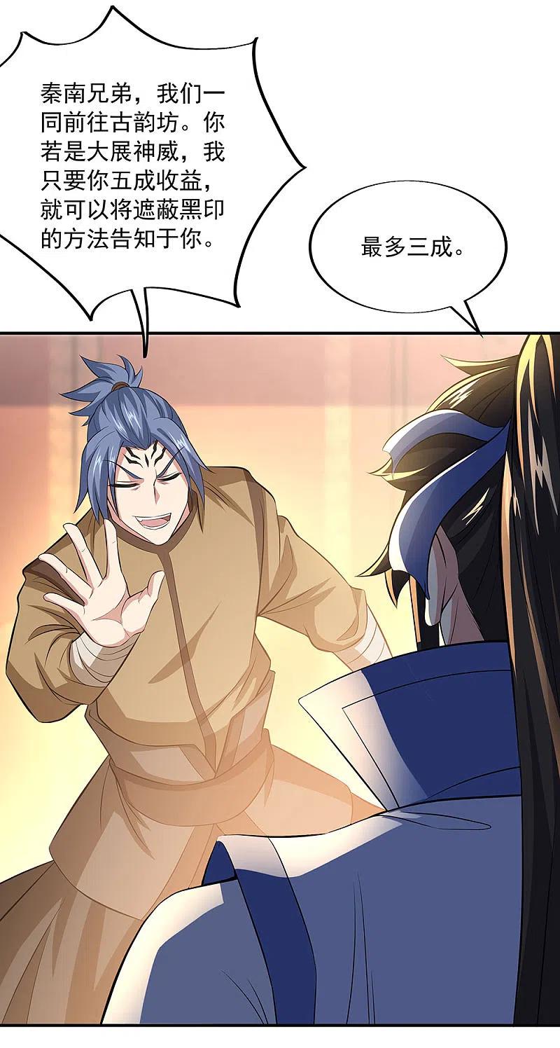 《绝世战魂》第255话 古韵坊 第19页