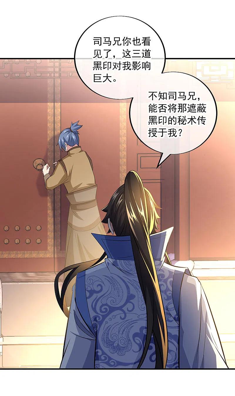 《绝世战魂》第255话 古韵坊 第13页