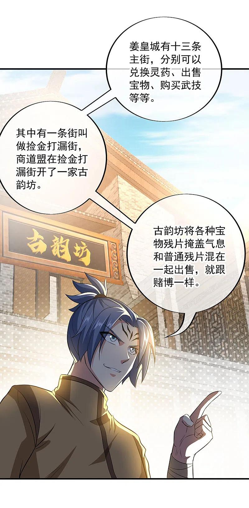 《绝世战魂》第255话 古韵坊 第17页