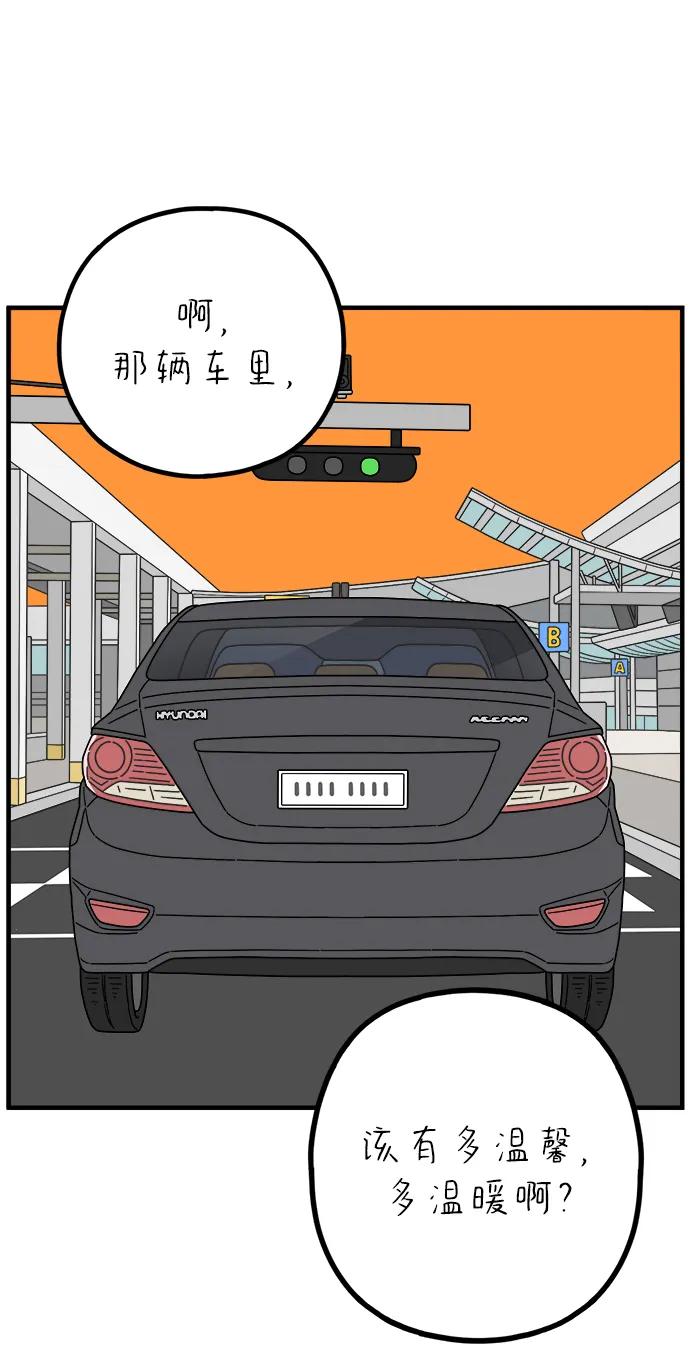 《29岁的我们》[第257话] 大小孩（中） 第48页