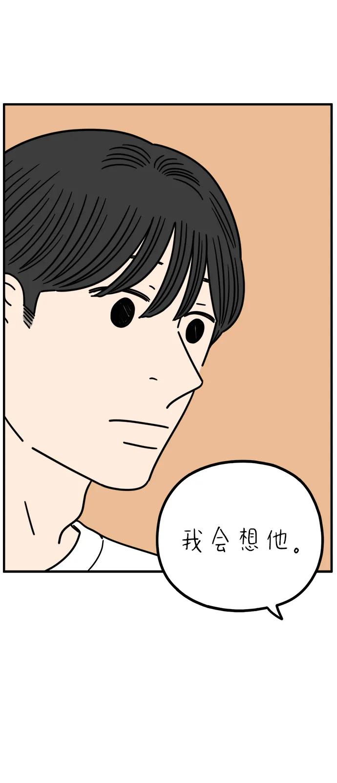 《29岁的我们》[第257话] 大小孩（中） 第36页